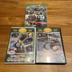 きかんしゃトーマス DVD 3枚セット！