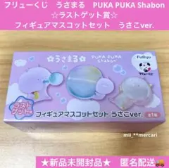うさまる PURA PURA shabon 一番くじ フリューくじ まとめ売り - メルカリ