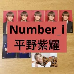 平野紫耀 厚紙 デタカ King&Prince キンプリ Number_i - メルカリ