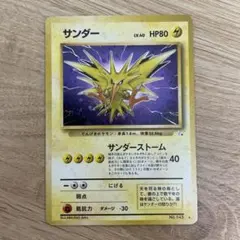 サンダー ☆ 第3弾拡張パック 化石の秘密 旧裏 ポケモンカード - メルカリ