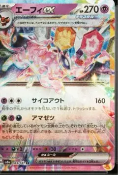 テラスタルフェスex エーフィ