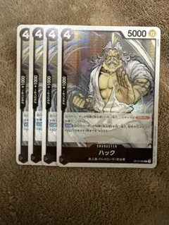 ハック R 黒 4枚 ワンピースカードA487