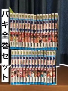 バキ 全巻セット 1〜31巻