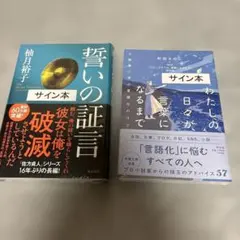 酒井駒子 菱木晃子 Wサイン本】 ミオよ、わたしのミオ - メルカリ