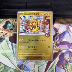 ポケモンカード フクオカのピカチュウ 289/SV-P ARS9 ③ - メルカリ