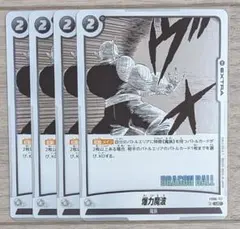 ドラゴンボールフュージョンワールド 気功砲 SB01-021 UC 4枚 - メルカリ