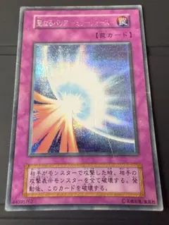 2026年最新】聖なるバリアミラーフォース 初期の人気アイテム - メルカリ