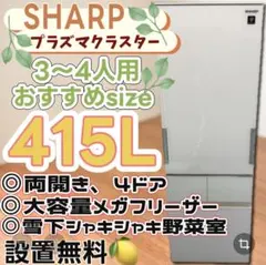 ☆559 冷蔵庫 SHARP 400㍑-500㍑ 大型 両開き 安い 設置無料 - メルカリ
