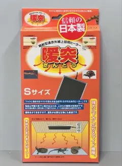 暖突　Ｓサイズ　爬虫類・両生類用保温器具