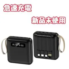❤小型軽量❤ モバイルバッテリー 急速充電 ケーブル内蔵 同時充電可 残量表示