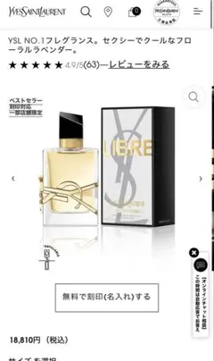 Yves Saint Laurent LIBRE 香水