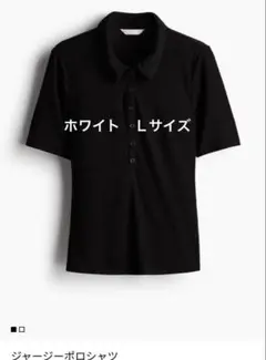 ☆未使用☆H&M ジャージーポロシャツのサムネイル