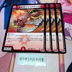 NO.11567 逆転兵ウインドアックス