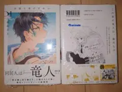 初版・新品・未開封 汐風と竜のすみか 1・2巻セット 書店購入特典ペーパーつき