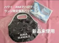 ANA ハワイ限定保冷バッグ 新品未使用 マハロラウンジ限定品　エコバッグ
