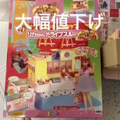 【新品未使用】【超希少✨】マクドナルドショップ　 リカちゃんドライブスルー