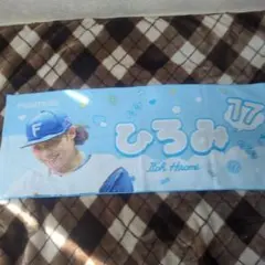 伊藤大海投手 タオル 17 FIGHTERS