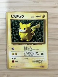 ピカチュウ 旧裏 コロコロ プロモ 光沢有り - メルカリ