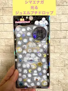 シマエナガ　ストーン付き　ジュエルプチドロップ　光るシール