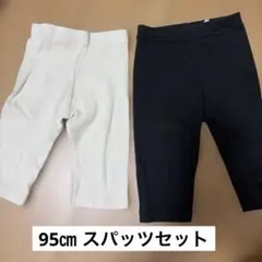 レギンス　パンツ　2色セット ホワイト　ブラック