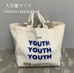 大人気❣️youth ロゴトートバッグ 大容量 キャンパス生地 2way