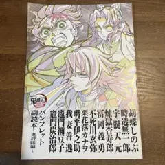 劇場版　鬼滅の刃　無限城編　第一章　猗窩座再来　入場特典