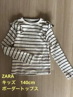 【ZARA】キッズ　ボーダートップス　140cm