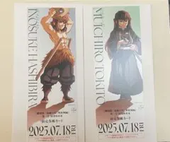 鬼滅の刃 無限城編 描き下ろしイラスト チケット風カード 時透無一郎 嘴平伊之助