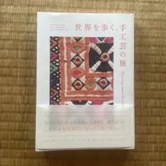 紐を織る スカンジナビアの暮しに生きるバンド織りとカード織り - メルカリ