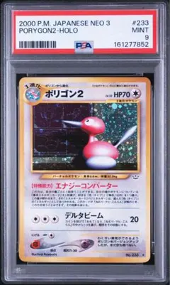 【PSA9】ポケモンカード旧裏　ポリゴン２　neo拡張パック第3弾 めざめる伝説