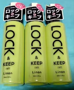 Linon リノン ロックオイルライト　３本セット　新品　未開封のサムネイル
