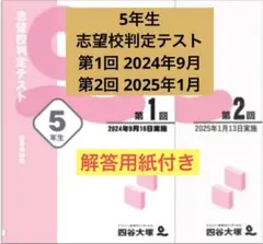 四谷大塚　5年生(女子)志望校判定テスト第1回2回