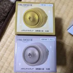【未開封】ファイナルファンタジーXⅣ★メタリックフィギュア　金蛇様の壺 全2種