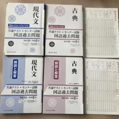 現代文共通テスト+センター試験国語過去問題平成30年〜令和6年古典国語過去問題