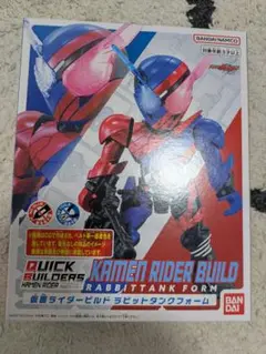 クイックビルダーズ　仮面ライダービルド ラビットタンクフォーム