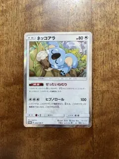 ネッコアラ プロモ ポケモンカードゲーム サン&ムーン スペシャル