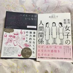 【まとめ売り】Lady Lesson ハイヒールはいらない・女子の人間関係
