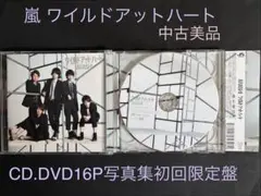 初回限定盤】ワイルド アット ハート 嵐 CD DVD - メルカリ