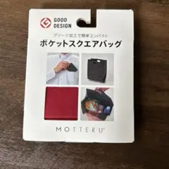 MOTTERU ポケットスクエアバッグ レッド
