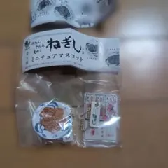 牛タン　ねぎし ミニチュアマスコット 　キーホルダー　2点セット
