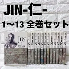 2025年最新】jin-仁- 全巻セットの人気アイテム - メルカリ