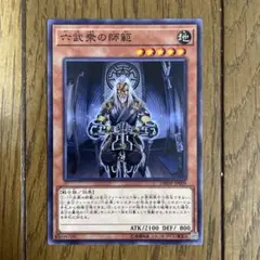 遊戯王　師範　⑫