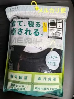 【新品】ワークマン メディヒール ルームウェア パイルクルーネック L ブラック
