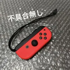 Switch ジョイコン　ネオンレッド　右　純正品