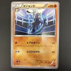 コジョンド C XY3 ライジングフィスト 055/096