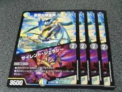 青寂の精霊龍 カーネル 　4枚