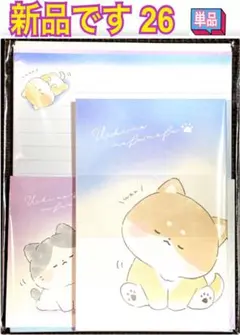 新品 レターセット 単品 26