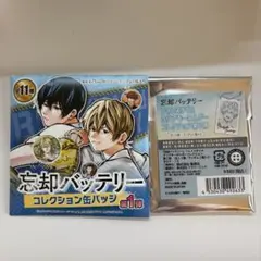 忘却バッテリー　コレクション缶バッジ　フォトスタイルクリアキーホルダー　未開封