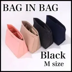 バッグインバッグ ブラック Msizeロンシャン対応　ポーチインナーバッグ♡