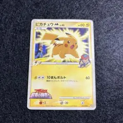 ピカチュウM[ムービー] 映画公開記念ランダムパック2009 M 012/022